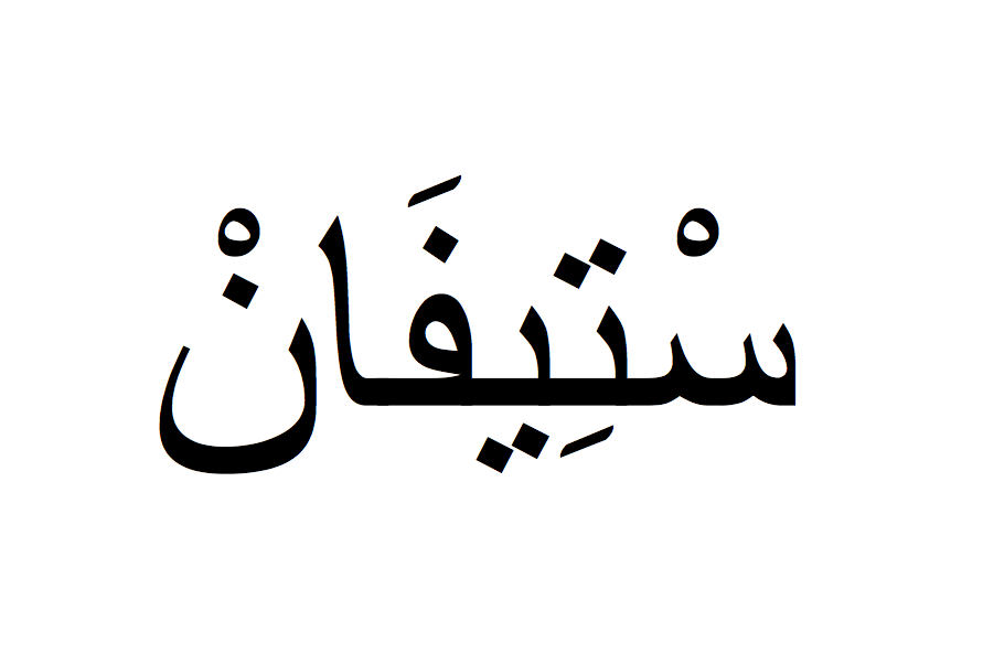 Arabic Calligraphy Course in Marrakech